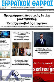 /Σερραϊκόν Θάρρος