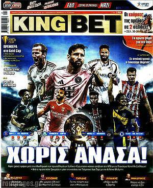 Πρωτοσέλιδο εφημερίδας King Bet - protoselida