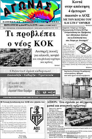 Πρωτοσέλιδο Αγώνας