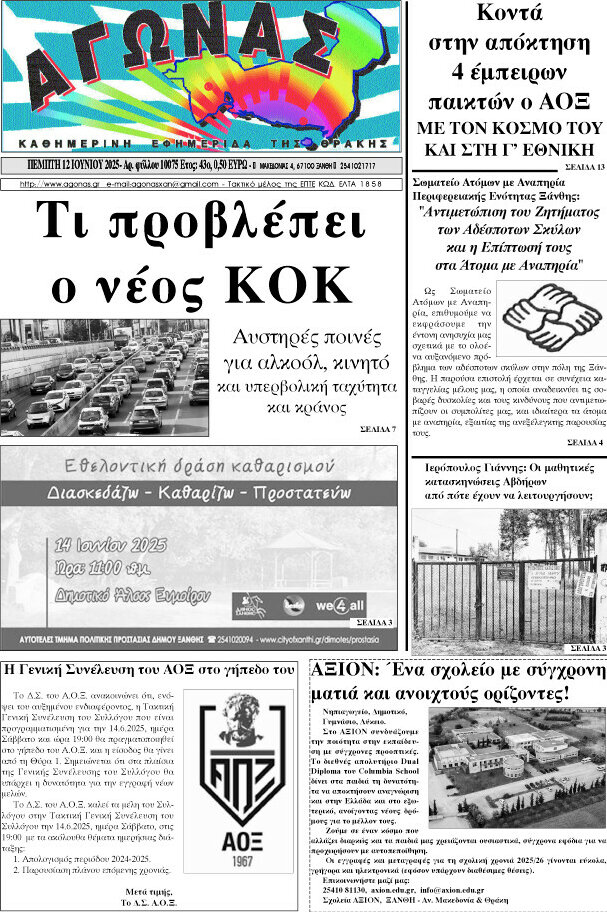 Αγώνας