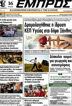 Πρωτοσέλιδο Εμπρός