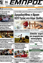 /Εμπρός