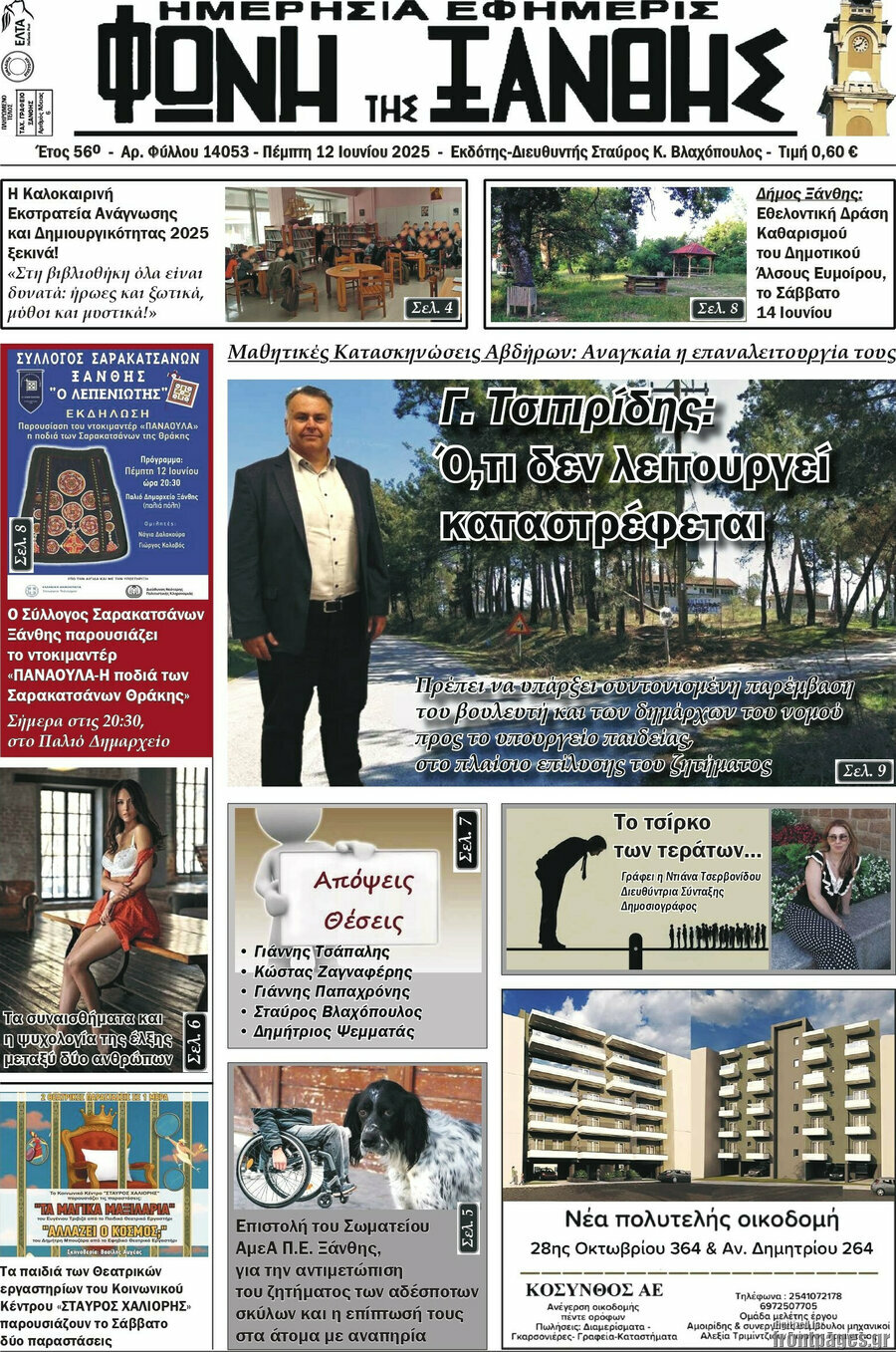 Φωνή της Ξάνθης