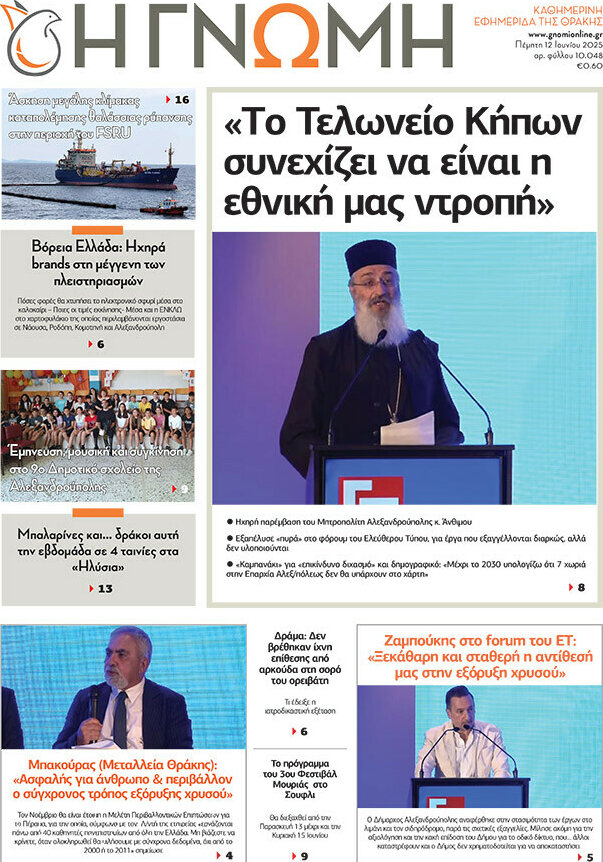 Η Γνώμη
