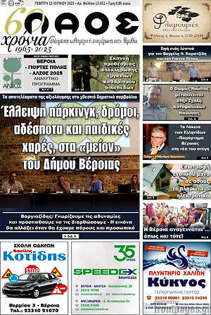 Πρωτοσέλιδο Λαός