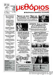 /Μεθόριος