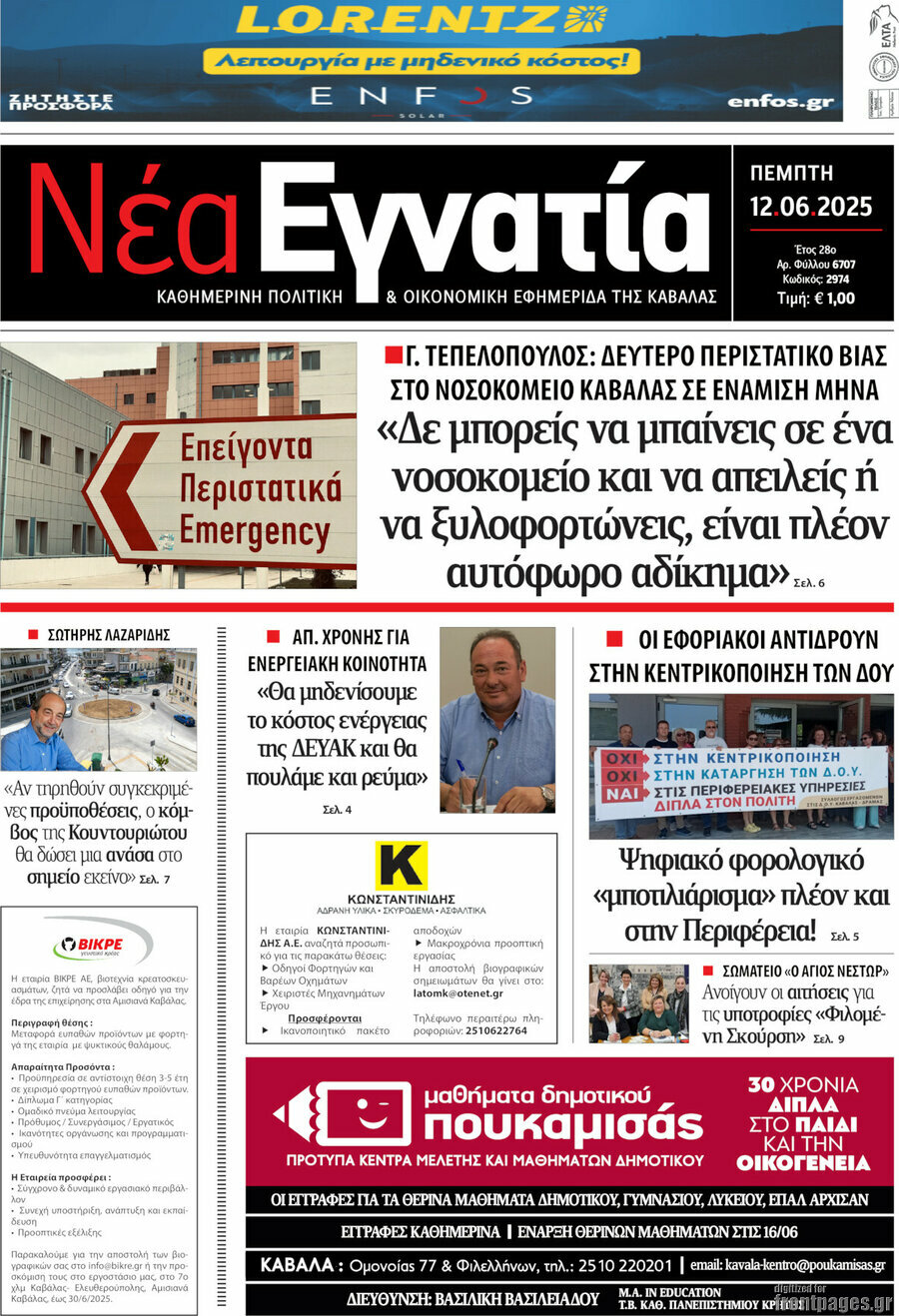 Νέα Εγνατία