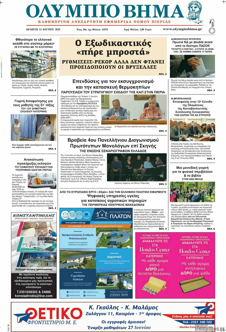 Ολύμπιο Βήμα