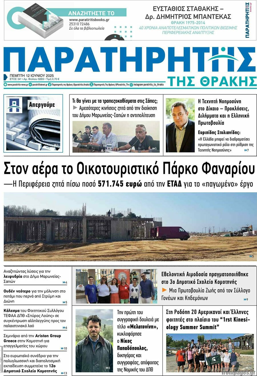 Παρατηρητής