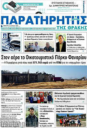 /Παρατηρητής
