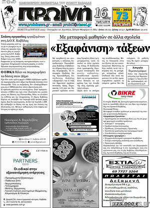 Πρωτοσέλιδο Πρωινή