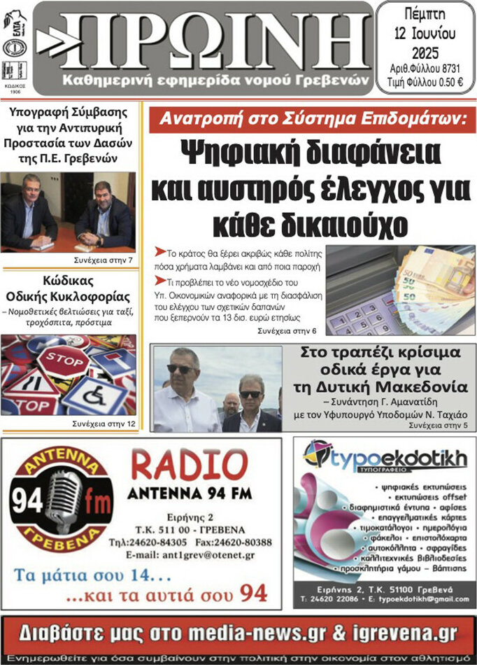 Πρωινή Γρεβενών