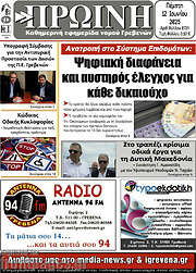 /Πρωινή Γρεβενών