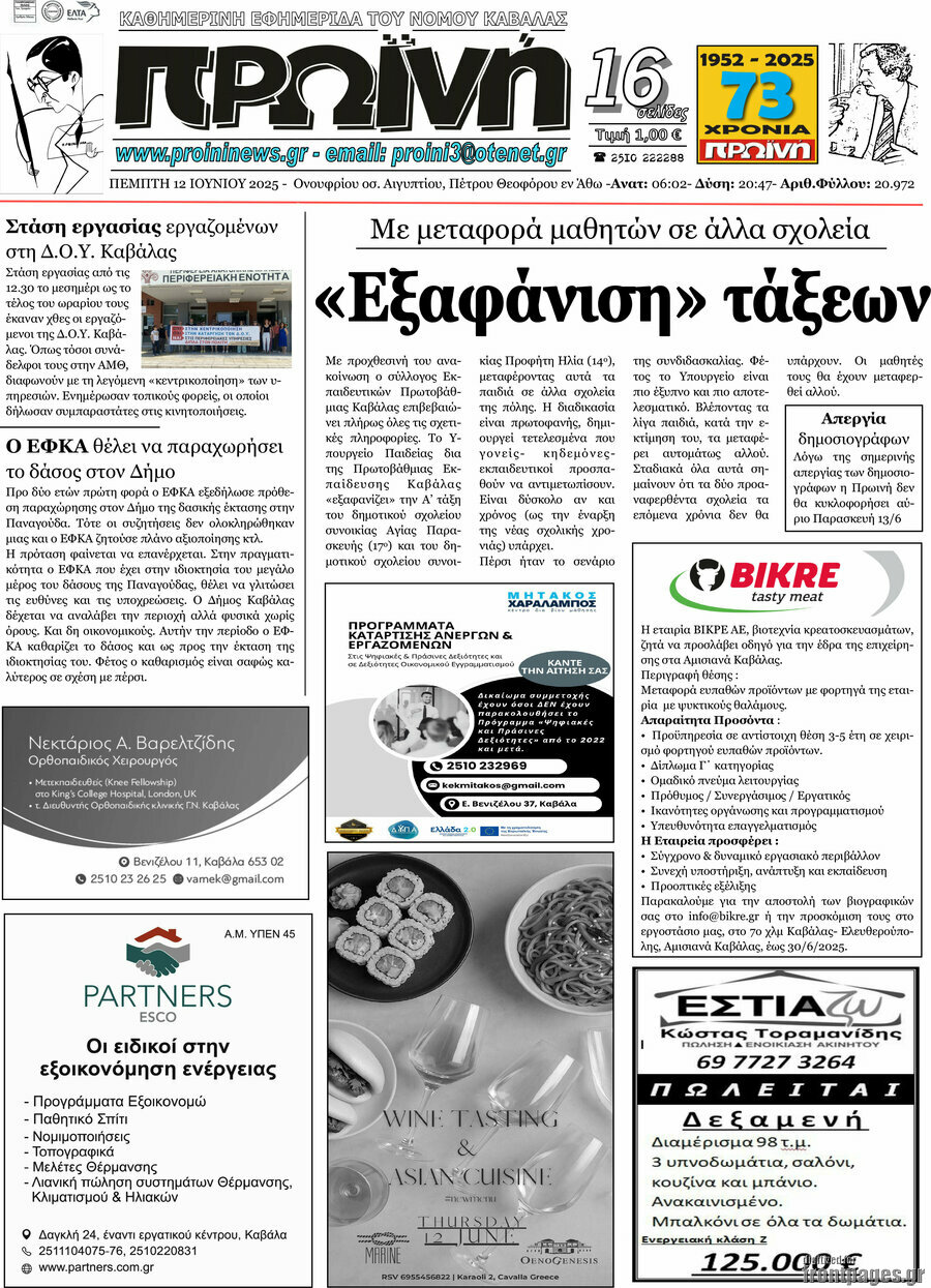 Πρωινή