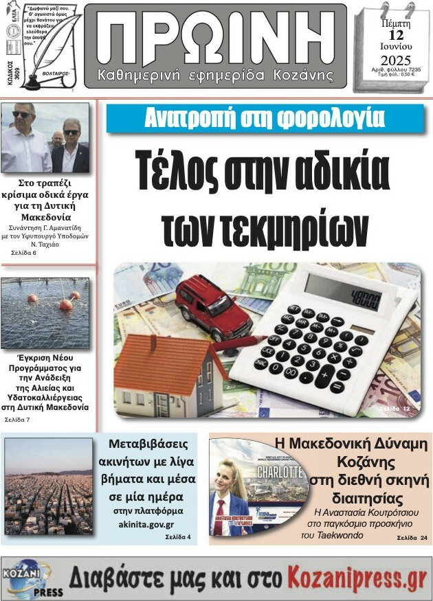 Πρωινή Κοζάνης