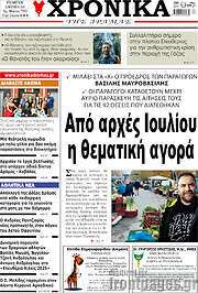 /Χρονικά της Δράμας