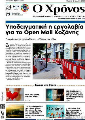 Πρωτοσέλιδο Χρόνος