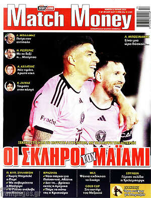 Πρωτοσέλιδο εφημερίδας Match Money - protoselida