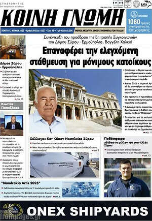 Πρωτοσέλιδο Κοινή Γνώμη
