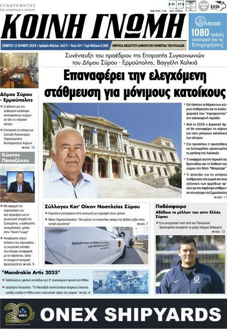 Κοινή Γνώμη