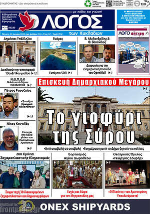 Πρωτοσέλιδο Ο Λόγος