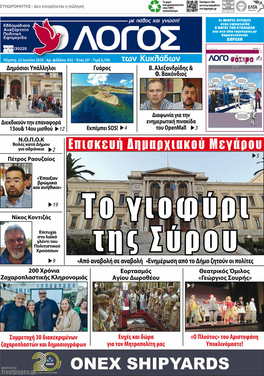 Ο Λόγος