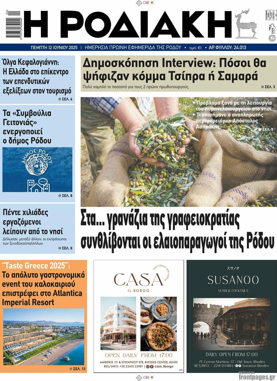 Η Ροδιακή