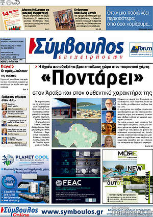 Πρωτοσέλιδο Σύμβουλος