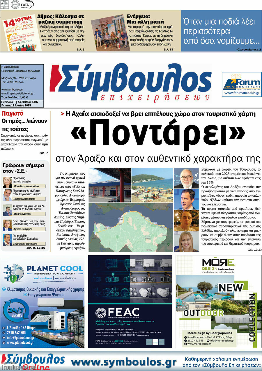 Σύμβουλος
