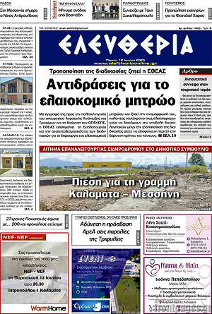 Πρωτοσέλιδο Ελευθερία