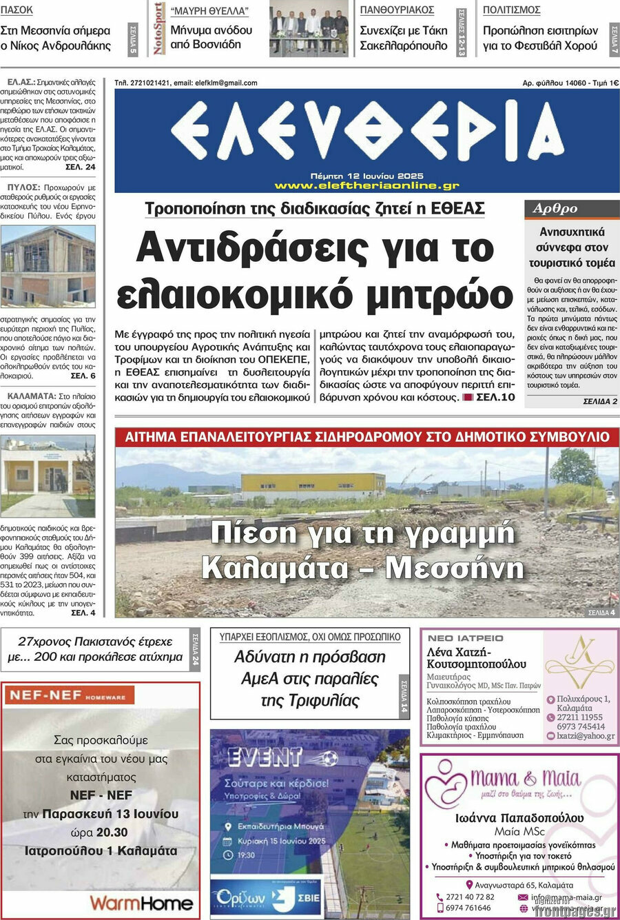 Ελευθερία