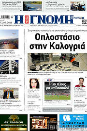 /Η Γνώμη