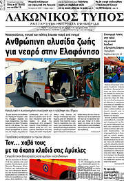 /Λακωνικός Τύπος