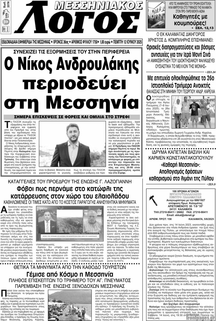 Μεσσηνιακός Λόγος