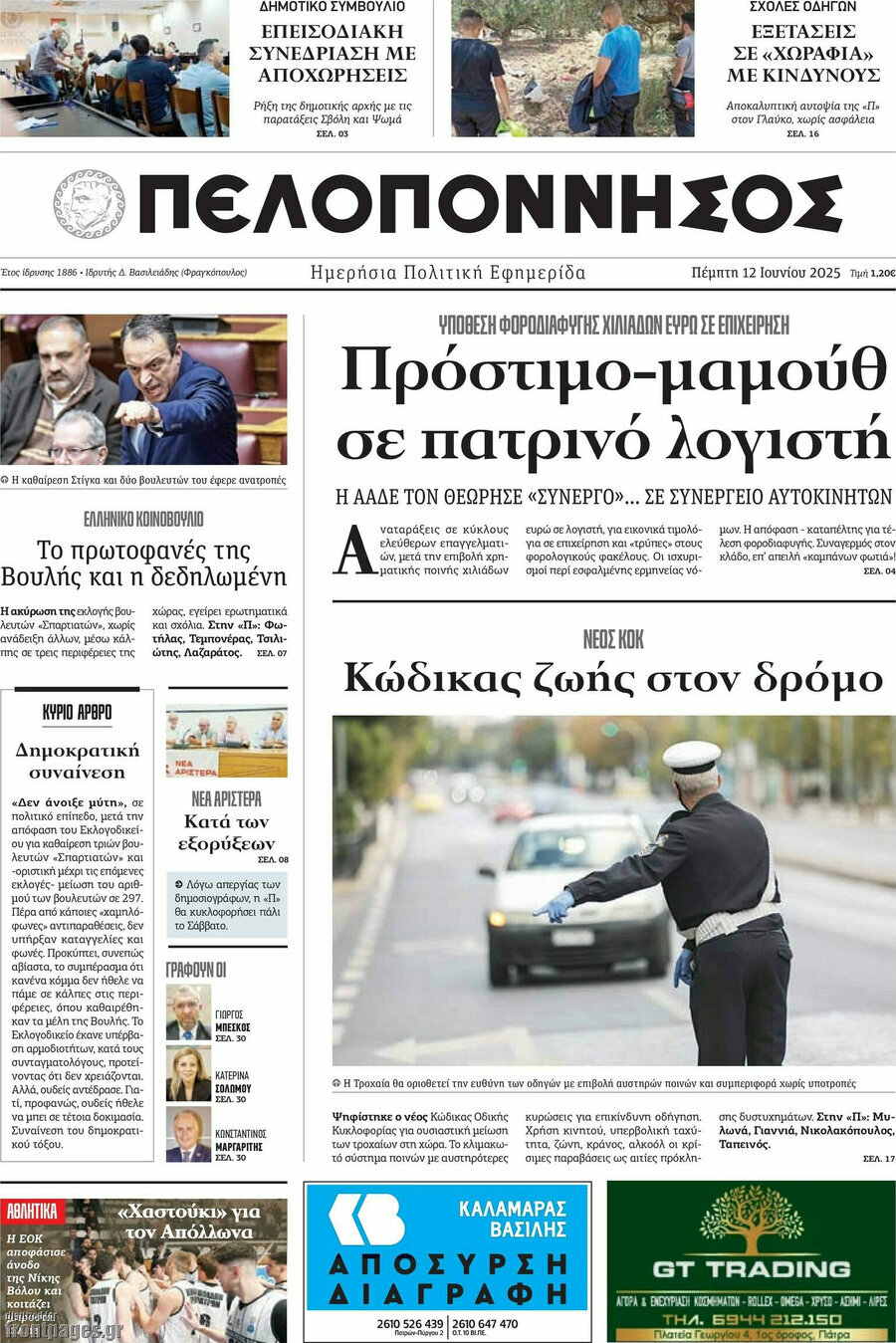 Πελοπόννησος