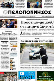 /Πελοπόννησος