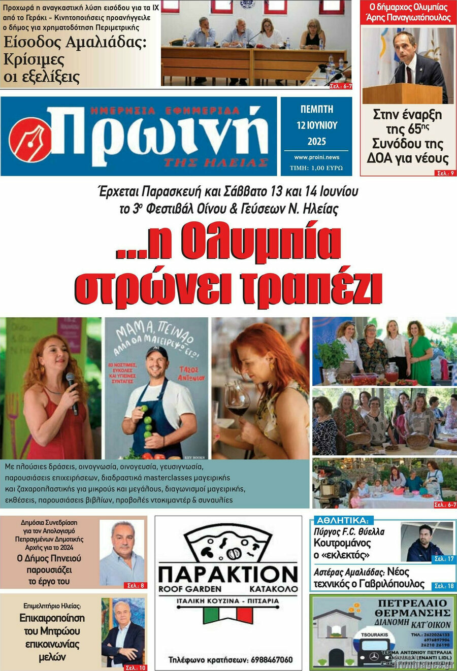 Πρωινή Ηλείας