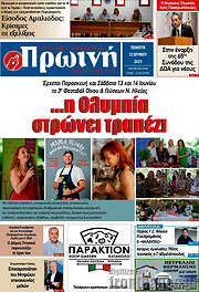 /Πρωινή Ηλείας