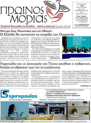 Πρωτοσέλιδο Πρωινός Μοριάς