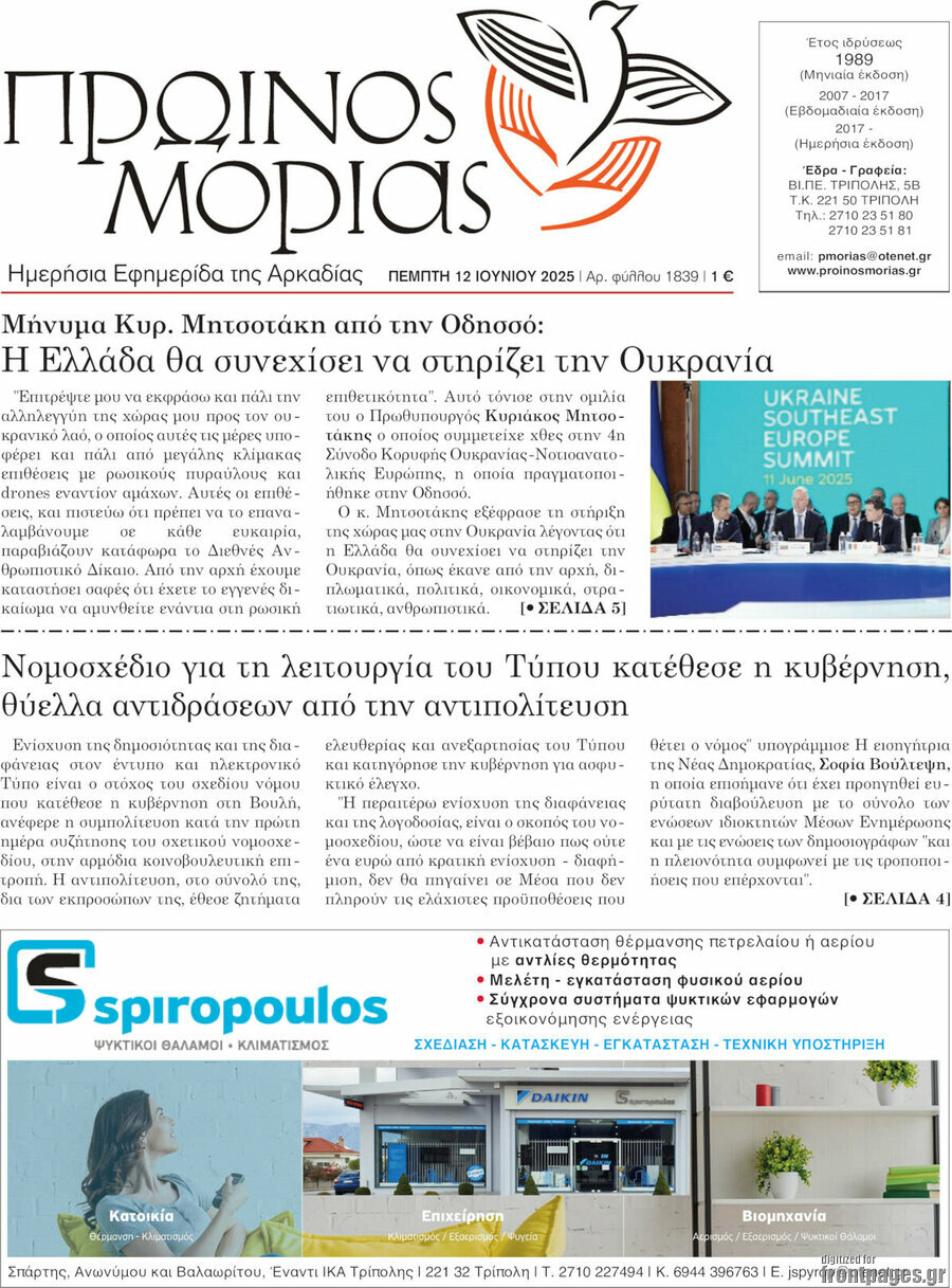 Πρωινός Μοριάς