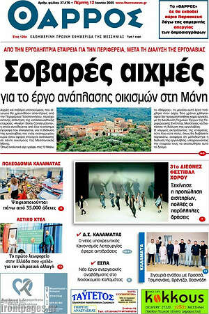 Πρωτοσέλιδο Θάρρος