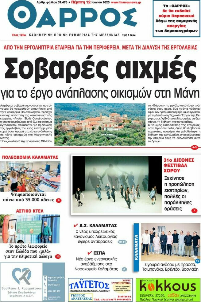 Θάρρος