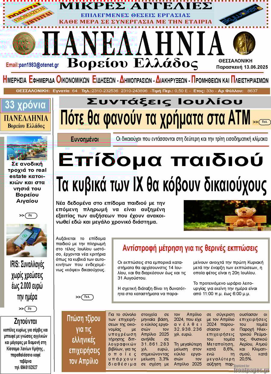 Πανελλήνια Β. Ελλάδος