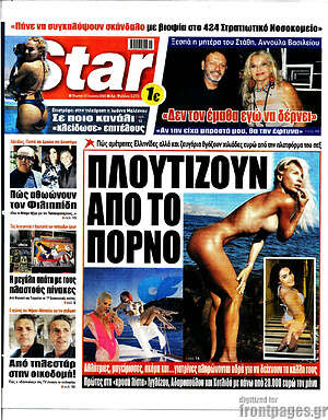 Πρωτοσέλιδο εφημερίδας Star press - protoselida