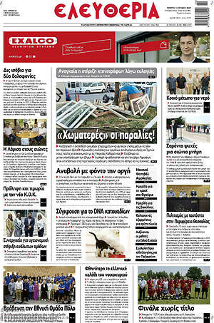 Πρωτοσέλιδο Ελευθερία