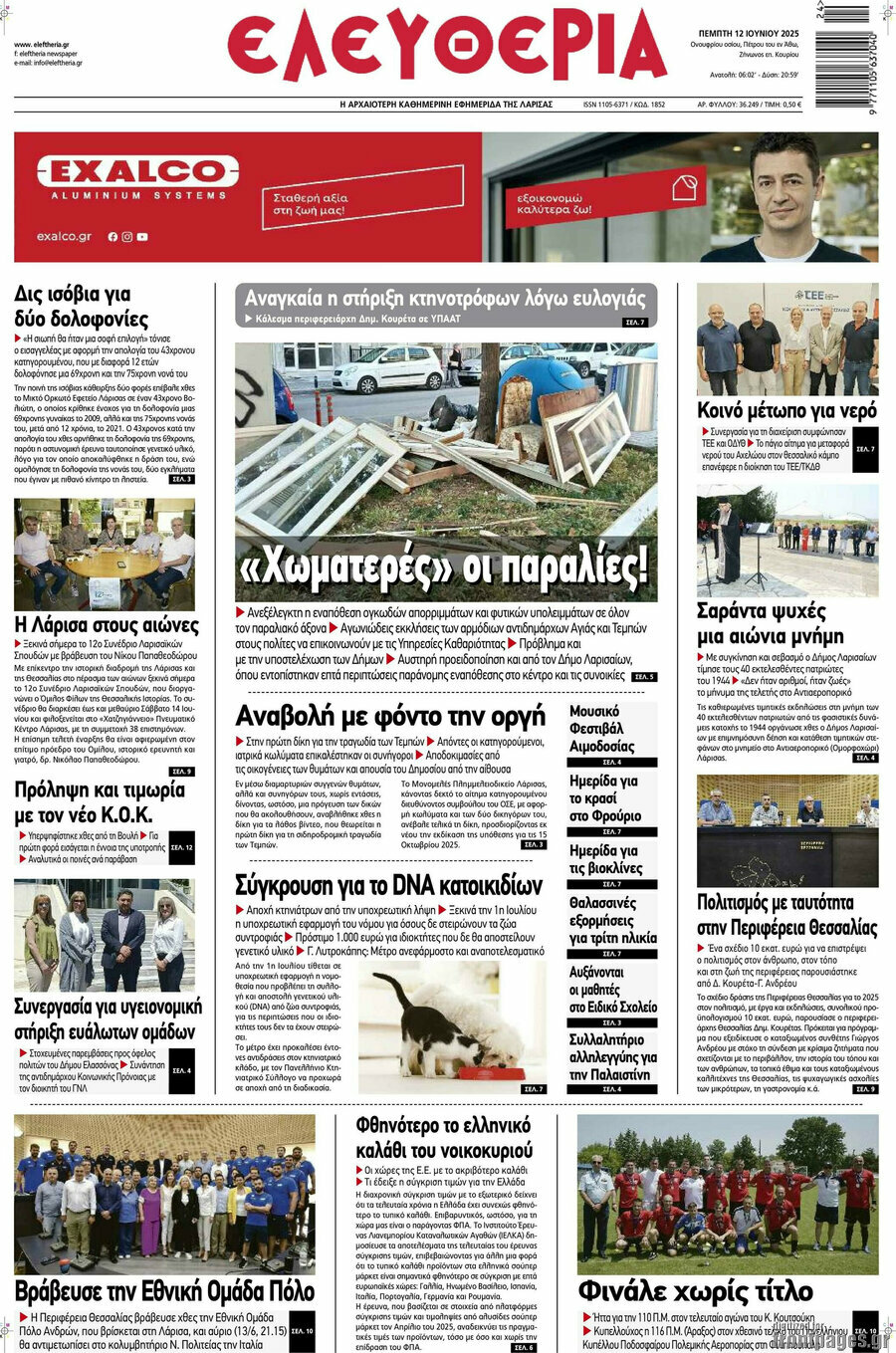 Ελευθερία