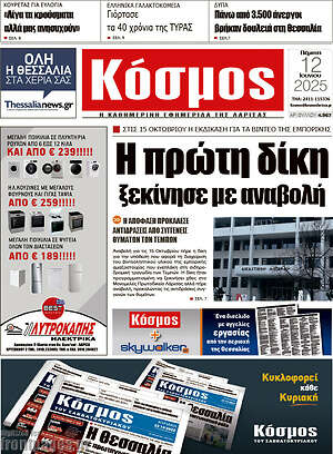Πρωτοσέλιδο Κόσμος
