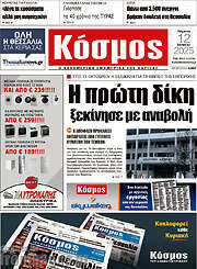 /Κόσμος