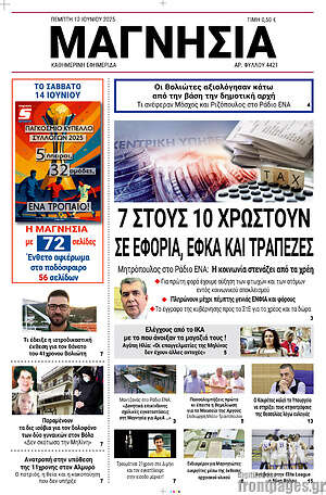 Πρωτοσέλιδο Μαγνησία