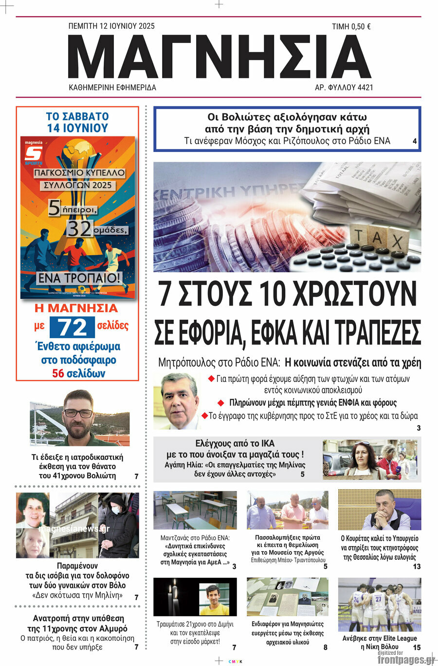 Μαγνησία